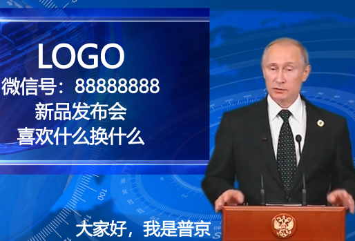 普京演讲广告微信小视频