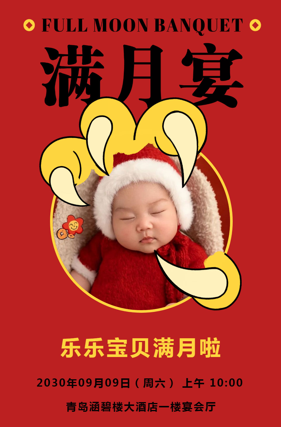 宝宝满月酒邀请函文案